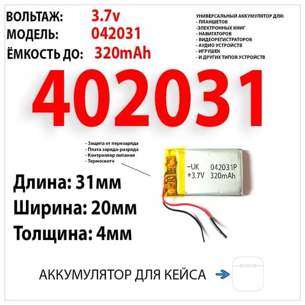 ТЕРАБАЙТ МАРКЕТ Аккумуляторная батарейка, 3,7 В, 320 мАч, 1 шт