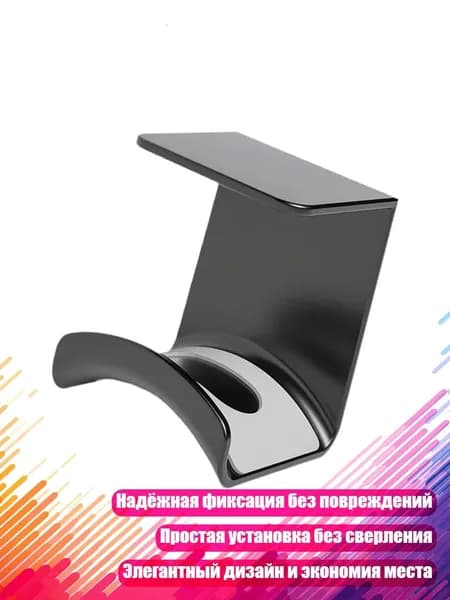 Кронштейн для наушников, - черный стол