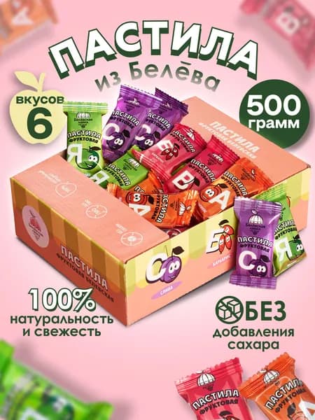 Пастила без сахара 500 г натуральная фруктовая диетическая из яблок