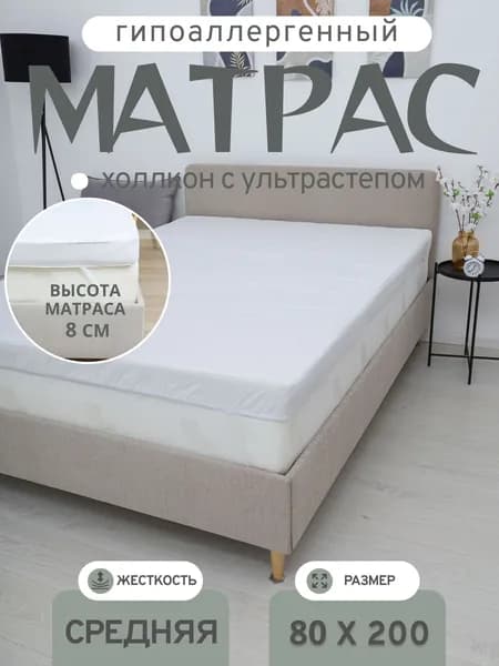 Матрас-топпер Холлкон с чехлом из ультрастепа 80х200 см 8 борт