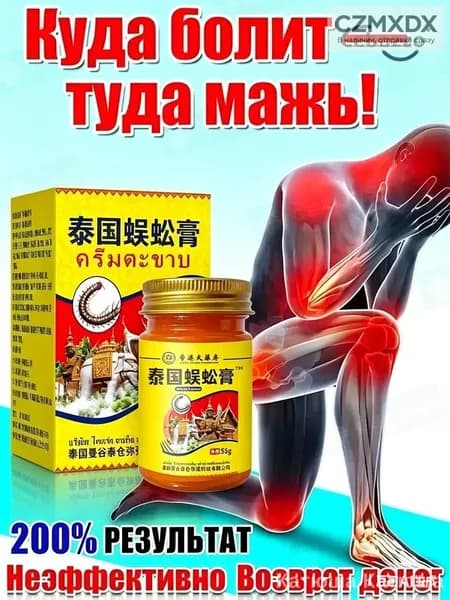 Тайская обезболивающая мазь для суставов и мышц, разогревающая, при остеохондрозе артрите, 50 мл