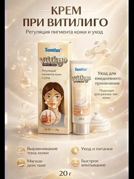 Китайский крем от витилиго при белых пятнах на коже