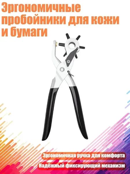 Эргономичные пробойники для кожи и бумаги
