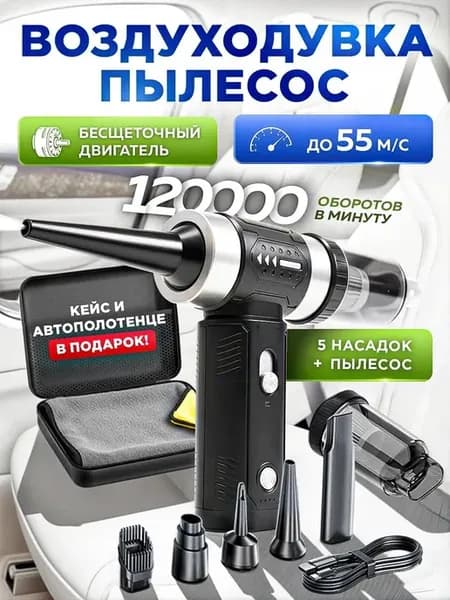 Воздуходувка аккумуляторная