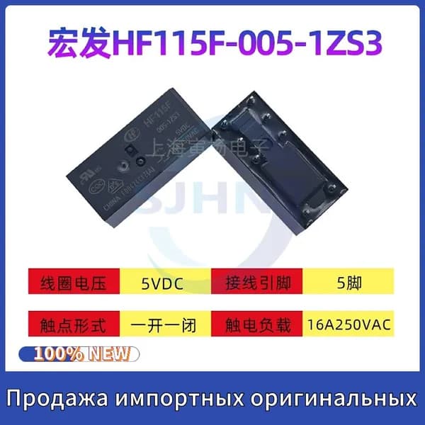 реле HF115F/005-1ZS3 5VDC 16A, 5 контакта