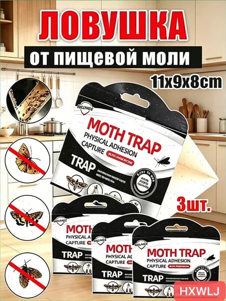 Ловушка от пищевой моли, пластины Клеелов, средство от пищевой моли
