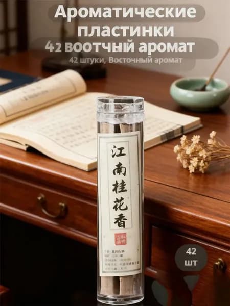 Доступные по цене 42 штуки, натуральные, используются в медитации и йоге, приятный, благородный аромат