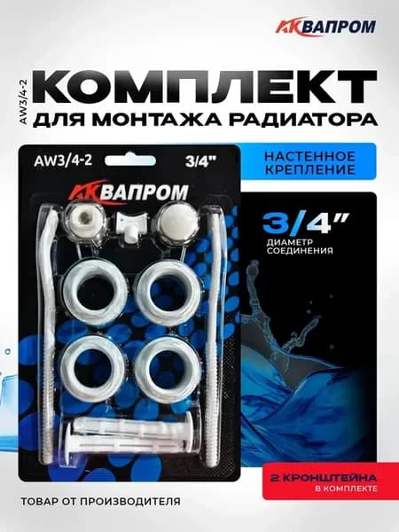 Комплект для монтажа радиатора AW3 4-2 с 2-мя кронштейнами