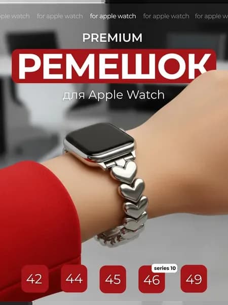 Ремешок для Apple Watch 42 44 45 46 49 mm (Ultra 1-2)
