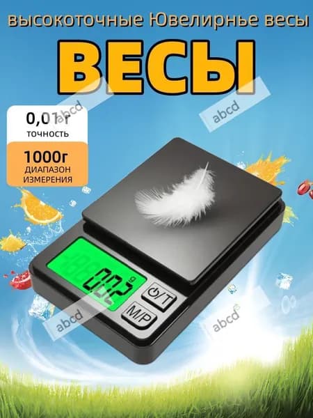 Весы ювелирные высокоточные, электронные, кухонные, миллиграммовые весы, точность 0,01 грамм /максимальный вес