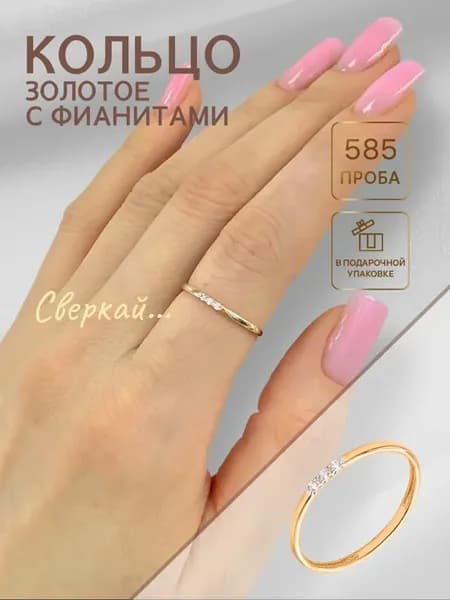 Кольцо золотое 585 пробы с фианитами