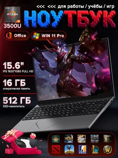 Игровой ноутбук 15.6", AMD Ryzen 5 PRO 3500U, RAM 16 ГБ, SSD 512 ГБ, AMD Radeon Vega 8, Windows Pro, (AMD Ryzen 5), темно-серый, черный матовый, Русская раскладка
