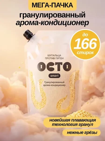 Кондиционер для белья в гранулах 1кг Нежные грезы