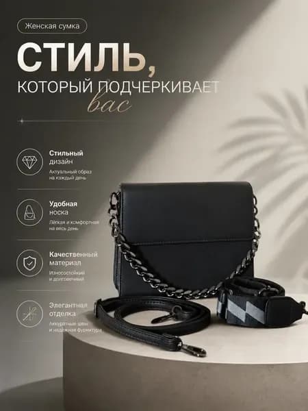 Сумка маленькая черная через плечо кросс-боди клатч