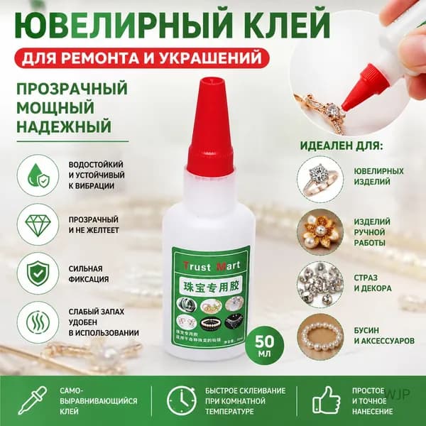 Клей для ювелирных изделий прозрачный бесшовный для ремонта камней 15мл/20г