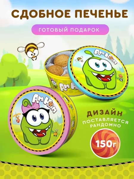 Печенье сдобное в жестяной банке АМ НЯМ с сахарной обсыпкой, 150 г.