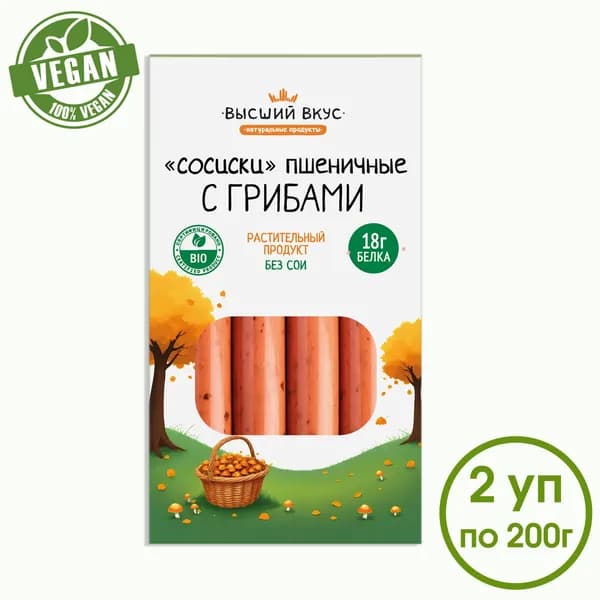 Сосиски постные веганские из растительного мяса с грибами Высший Вкус 2х200 г