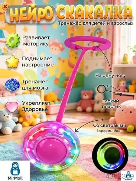 Нейроскакалка, скакалка на одну ногу