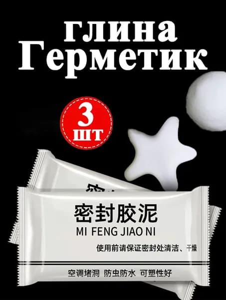Эпоксидный пластилин / герметизирующая ремонтная глина незастывающая