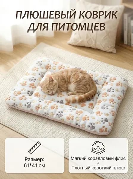 Теплый коврик для животных