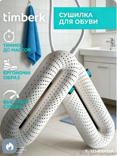 Сушилка для обуви