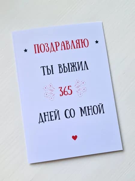 Открытка для парня на год отношений