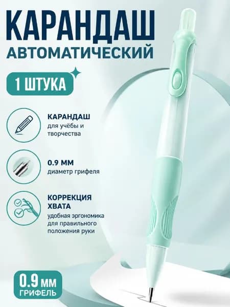 Карандаш, твердость: HB (Твердо-мягкий), толщина: 0.9 мм, 1 шт.