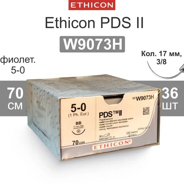 Шовный материал W9073H ETHICON PDS II ПДС II 5/0, 70 см, кол. 17 мм, 3/8 (36шт.)