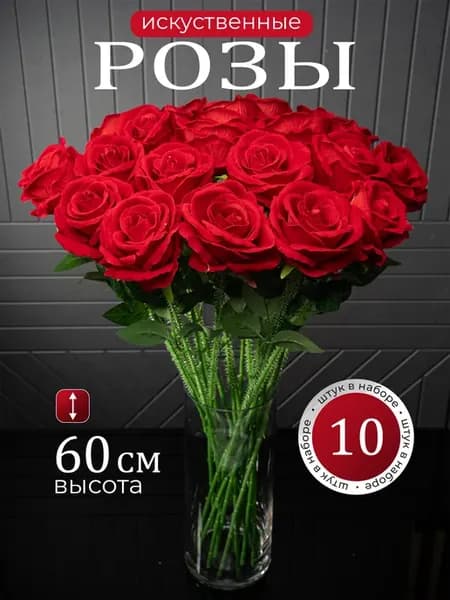 Искусственные цветы розы
