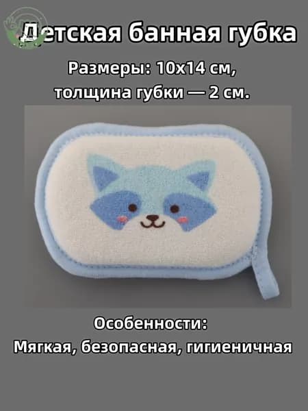 Детская мочалка-губка для купания с рисунками животных