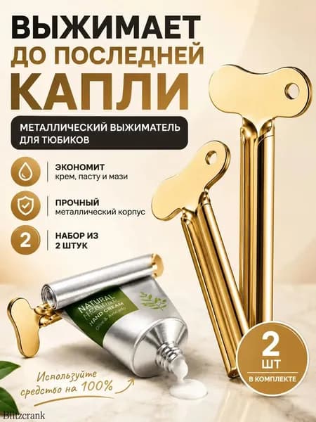 Дозатор для зубной пасты "для дома", 2 шт