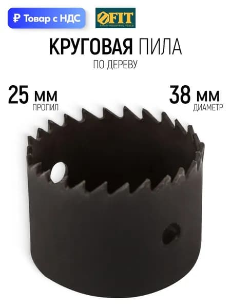 FIT Коронка по дереву 38 мм глубина пропила 25 мм, пила круговая закаленная