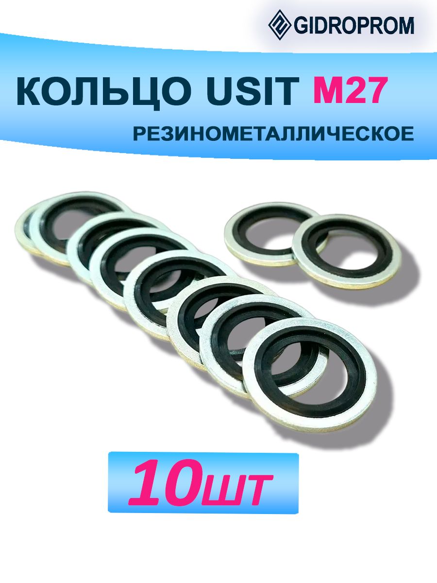 Кольцо USIT М27 резинометаллическое, 10шт