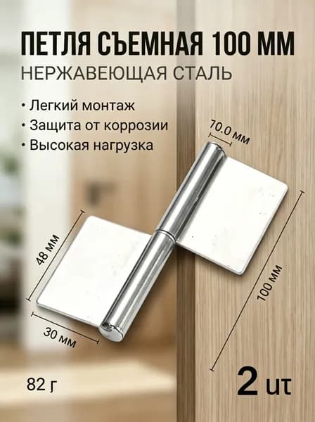 Петли для ворот и калиток 16 100 мм, усиленные, 2 шт
