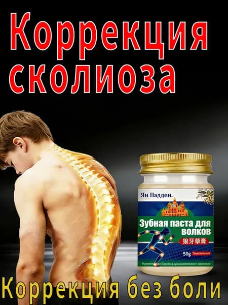 Восстановление при остеохондрозе, сколиозе и грыже диска