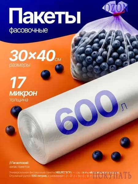 Пакеты для заморозки, 30х40 см