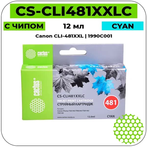 Cactus CLI-481XXL - 1990C001 Картридж струйный голубой 12 мл