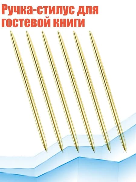 Ручка-стилус для гостевой книги, Золото