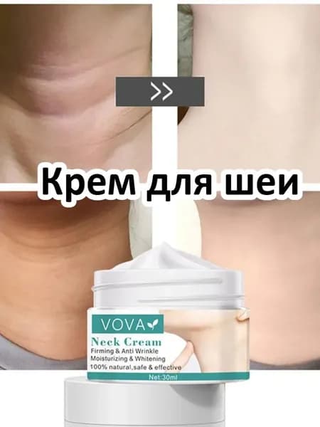 Коллагеновый Крем Для Шеи, 30 Мл, Отбеливающий И Укрепляющий Кожу