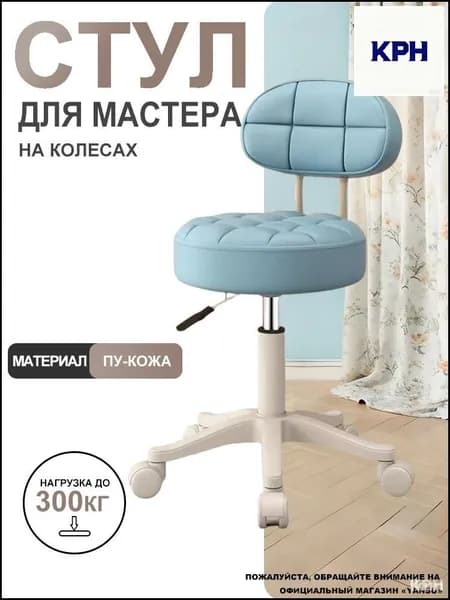 Стул мастера, синий