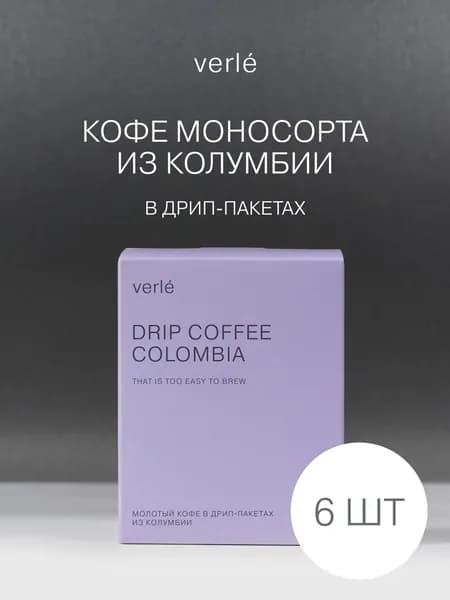 Кофе молотый в дрип-пакетах Verle Колумбия 6шт. * 11г.