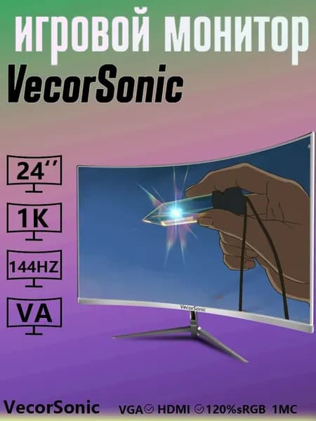 VecorSonic 24" Монитор GAVS240, 1k, 144 Гц, VA, изогнутый экран (7-24in 1K 144Hz QB), VA, 1920x1080 Full HD, 144 Гц, Изогнутый экран, белый