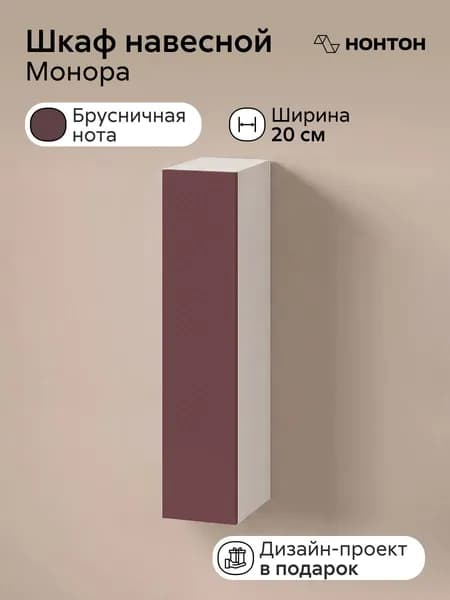 НОНТОН Кухонный модуль навесной 20х29.6х91.2 см