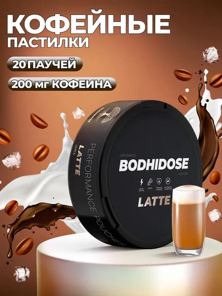 Кофеиновые пастилки BODHIDOSE со вкусом кофе латте