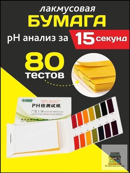 Бестселлер для точного измерения pH, лакмусовая бумага