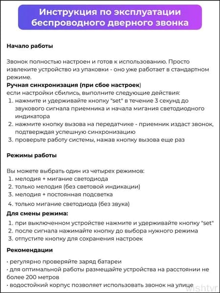 WISHTYR Звонок дверной IP44