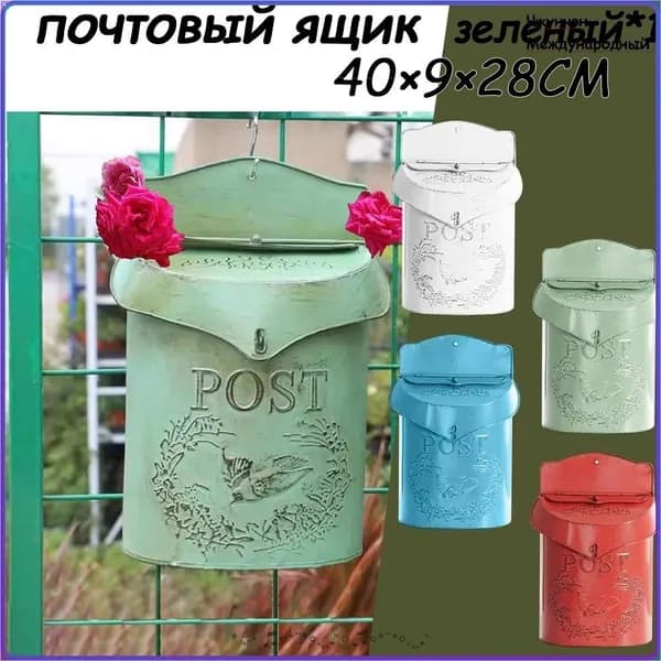 Почтовый ящик 1 секц. 400 мм x 90 мм x 350 мм, зеленый, белый