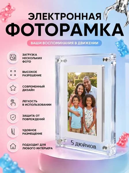 Цифровая Акриловая Фоторамка 5 дюймов
