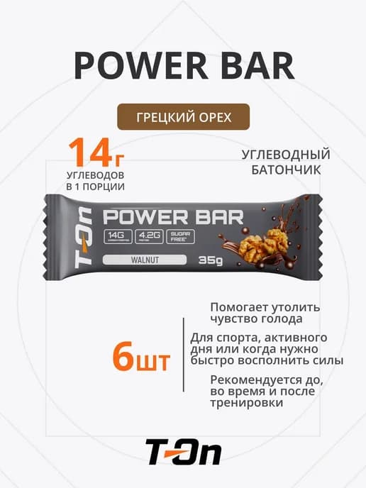 Батончик спортивный протеиновый POWER BAR 6шт