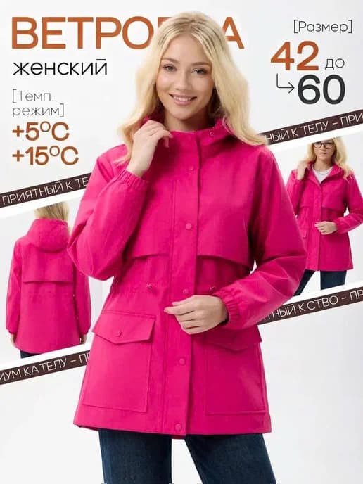 Ветровка с капюшоном весенняя